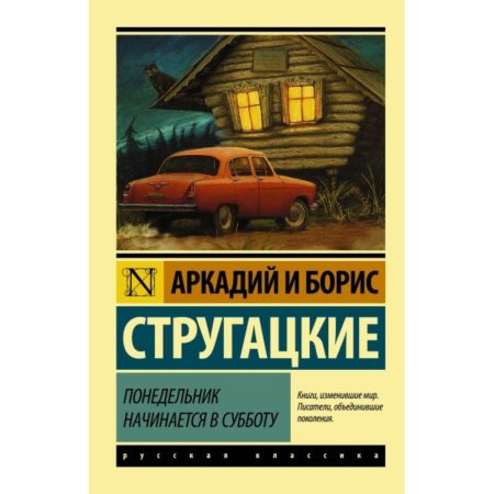 Понедельник начинается в субботу