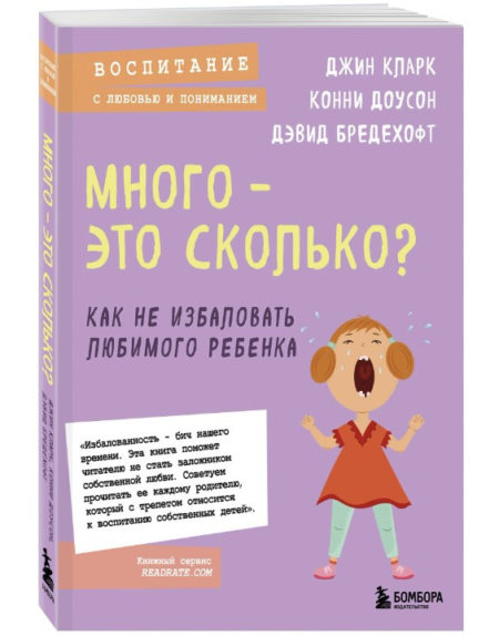 Много - это сколько? Как не избаловать любимого ребенка.