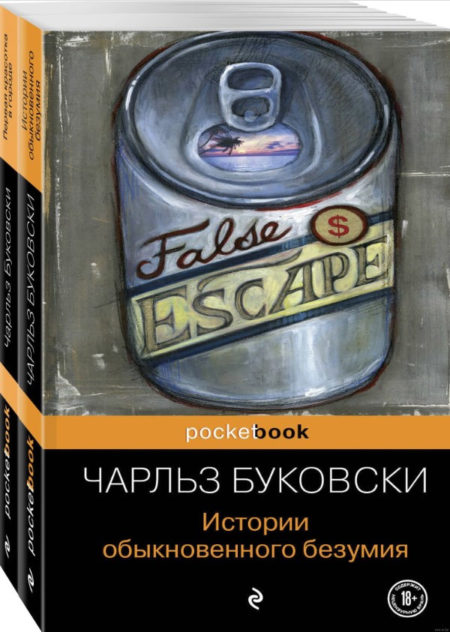 Двухтомник рассказов от культового американского автора XX века Чарльза Буковски (комплект из 2 книг: Истории обыкновенного безумия и Первая красотка в городе)