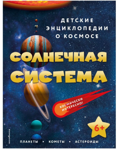 Солнечная система