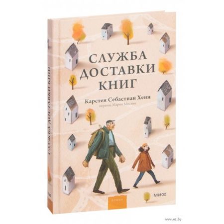 Служба доставки книг