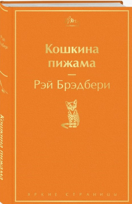 Кошкина пижама