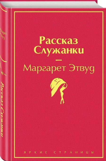 Рассказ Служанки