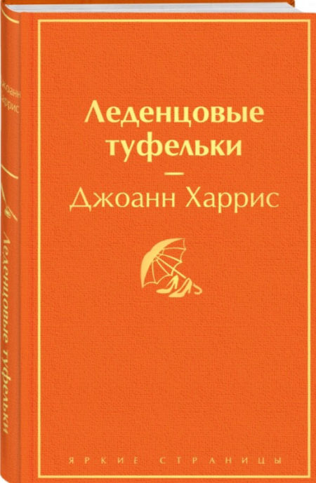 Леденцовые туфельки