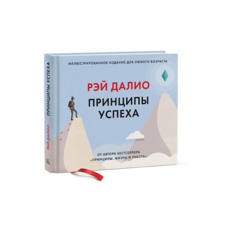 Принципы успеха