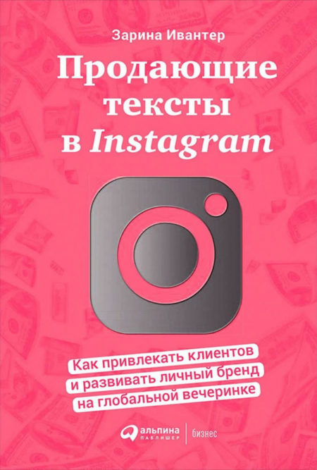 Продающие тексты в Instagram