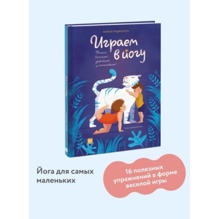 Играем в йогу