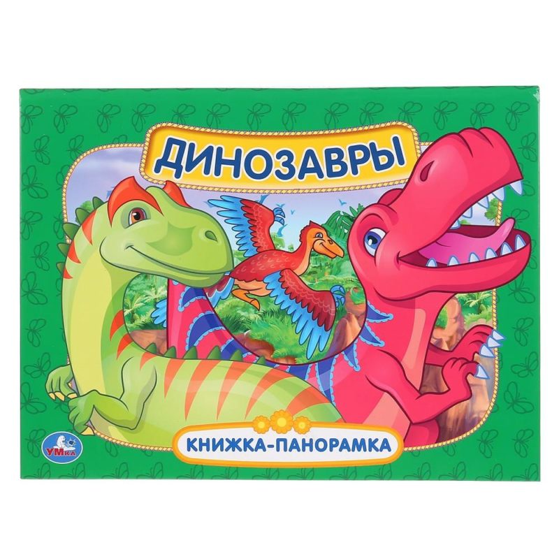 Умка. Динозавры. (Панорамка А4)