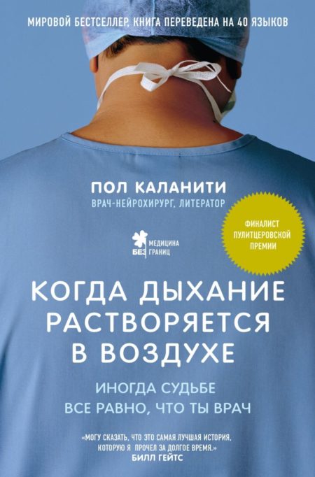 Когда дыхание растворяется в воздухе. Иногда судьбе все равно