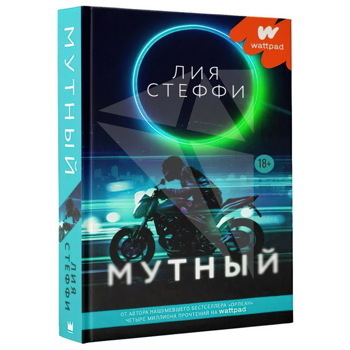 Мутный