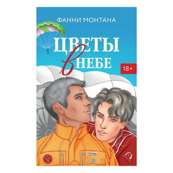 Цветы в небе