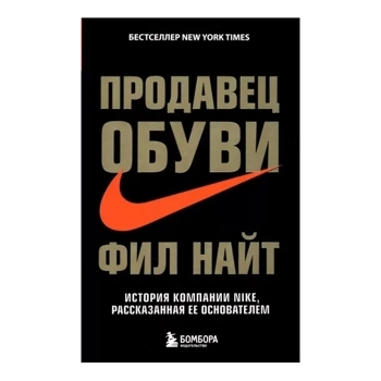 Продавец обуви. История компании Nike