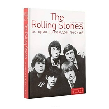 The Rolling Stones: история за каждой песней