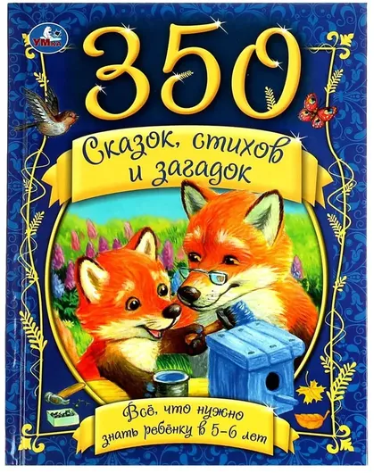 350 сказок