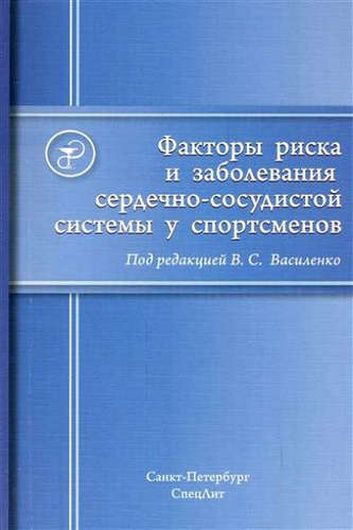 Факторы риска и заболевания сердечно-сосудистой системы у сп