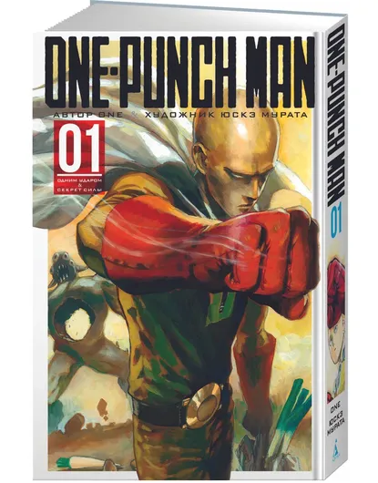 One-Punch Man. Кн.1