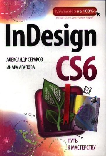 InDesign CS6