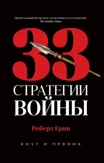 33 стратегии войны