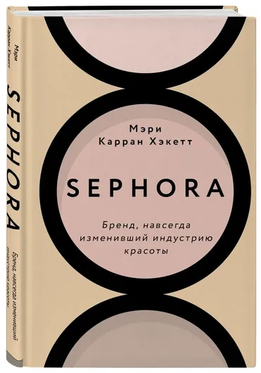 Sephora. Бренд