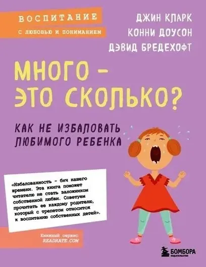 Много - это сколько? Как не избаловать любимого ребенка