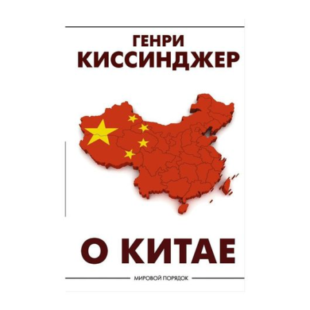 О Китае