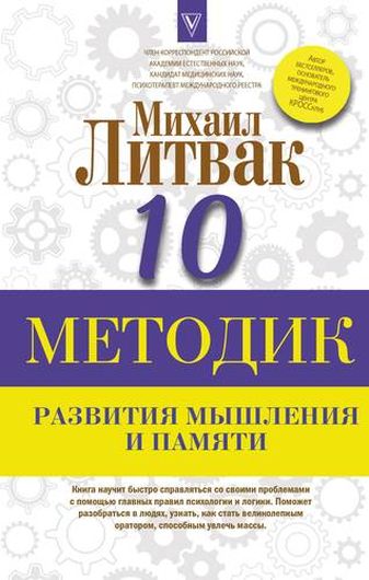 10 методик развития мышления и памяти