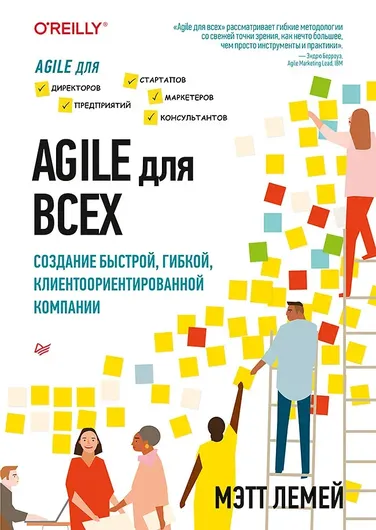 Agile для всех