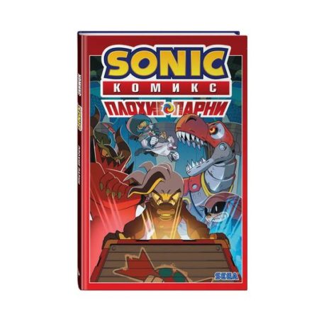 Sonic. Плохие парни. Комикс