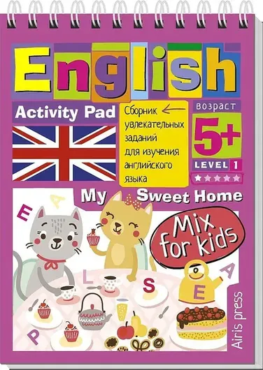 English. Мой милый дом. Level 1