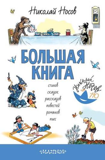 Большая книга стихов