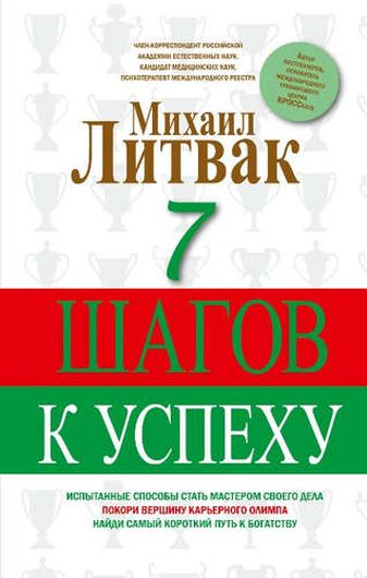 7 шагов к успеху