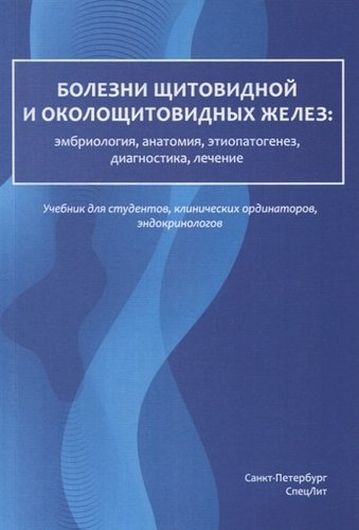 Болезни щитовидной и околощитовидных желез: эмбриология