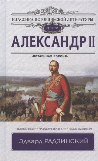 Александр II