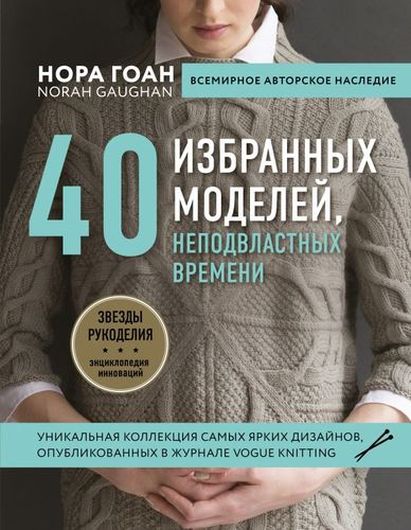 40 избранных моделей