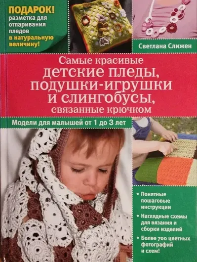 Самые красывые детские пледы