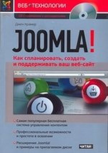 Joomla! Как спланировать