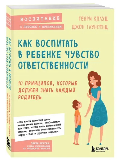 Как воспитать в ребенке чувство ответственности. 10 принципов