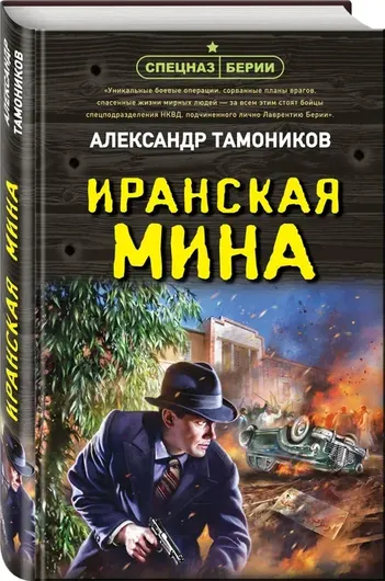 Иранская мина