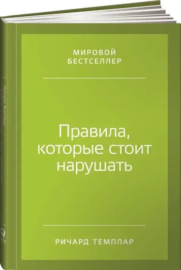 Правила