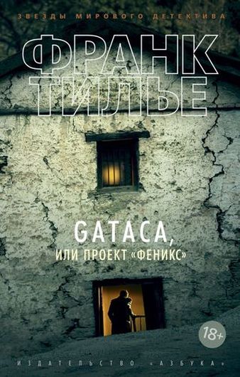 GATACA