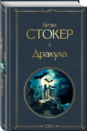 Дракула