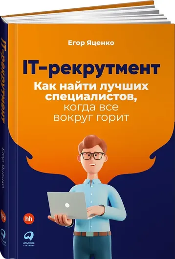 IT-рекрутмент: Как найти лучших специалистов