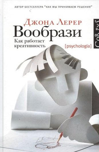 Вообрази