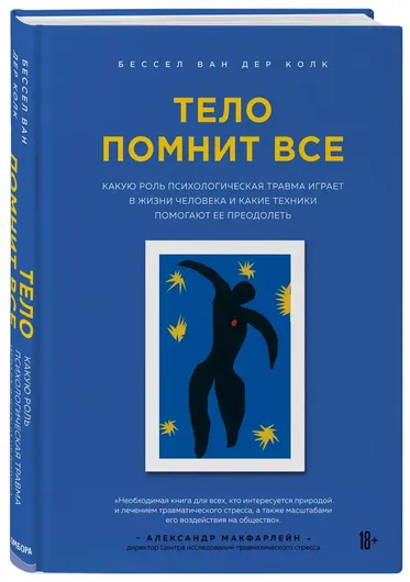 Тело помнит все: какую роль психологическая травма играет в жизни человека и какие техники помогают ее преодолеть