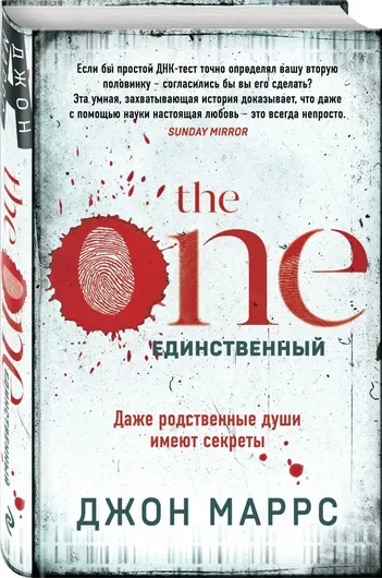 The One. Единственный