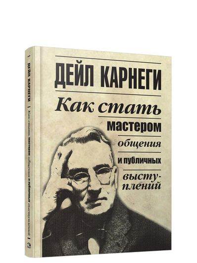 Как стать мастером общения и публичных выступлений