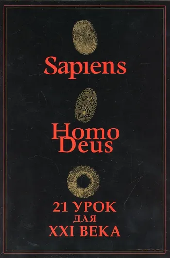 Sapiens