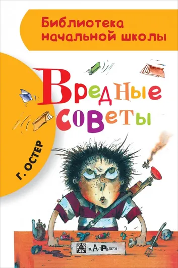 Вредные советы