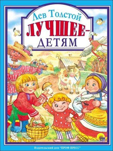 Лучшее - детям