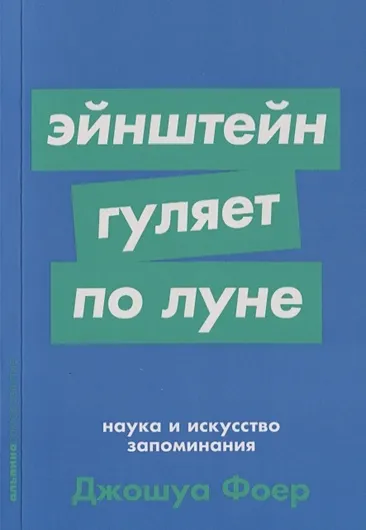 Наука и искусство запоминания + Покет-серия